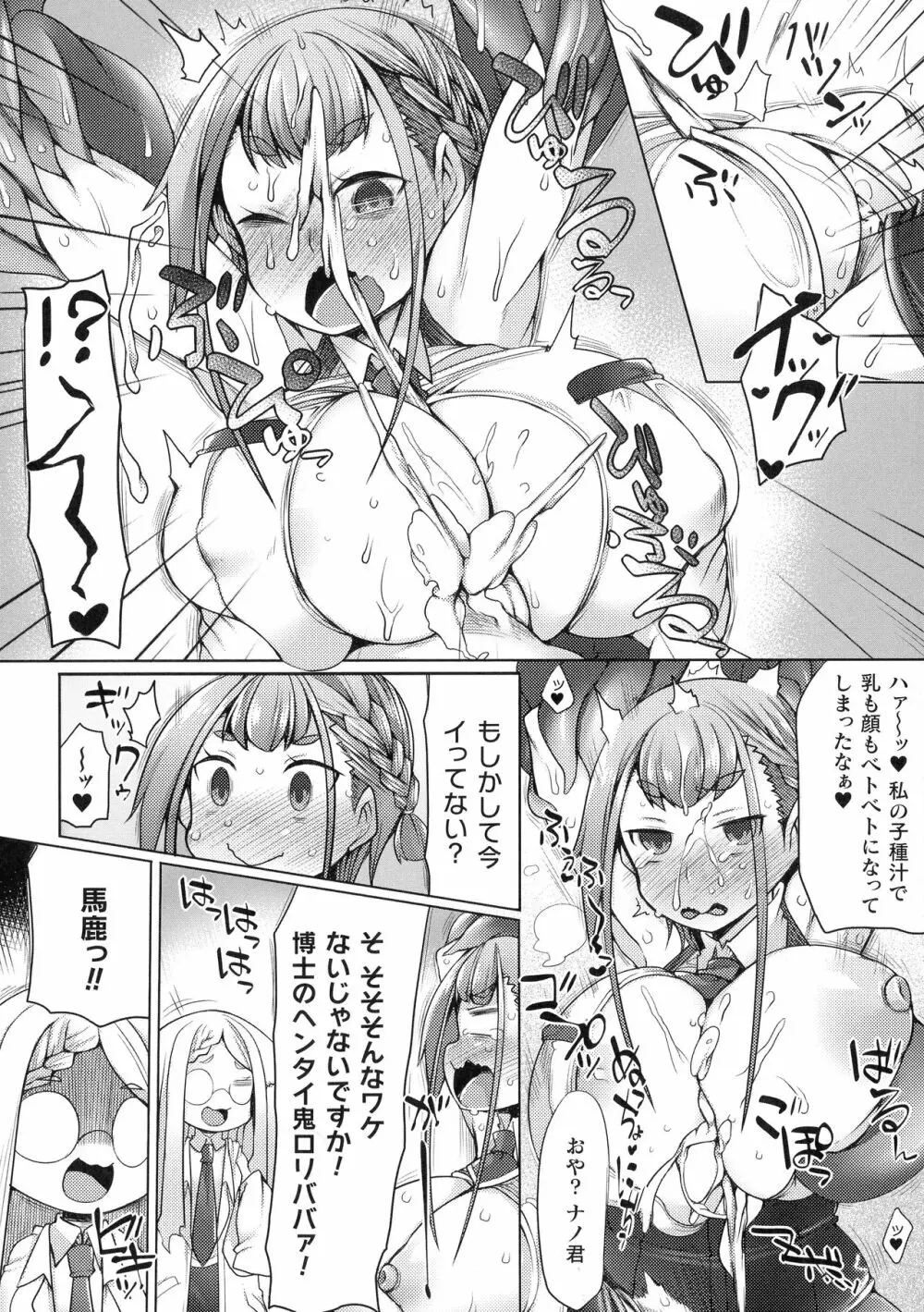 ふたレズディスコミュニケーション Page.118