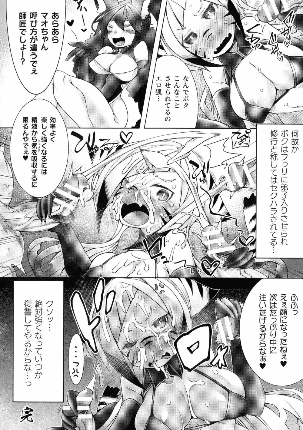 ふたレズディスコミュニケーション Page.154