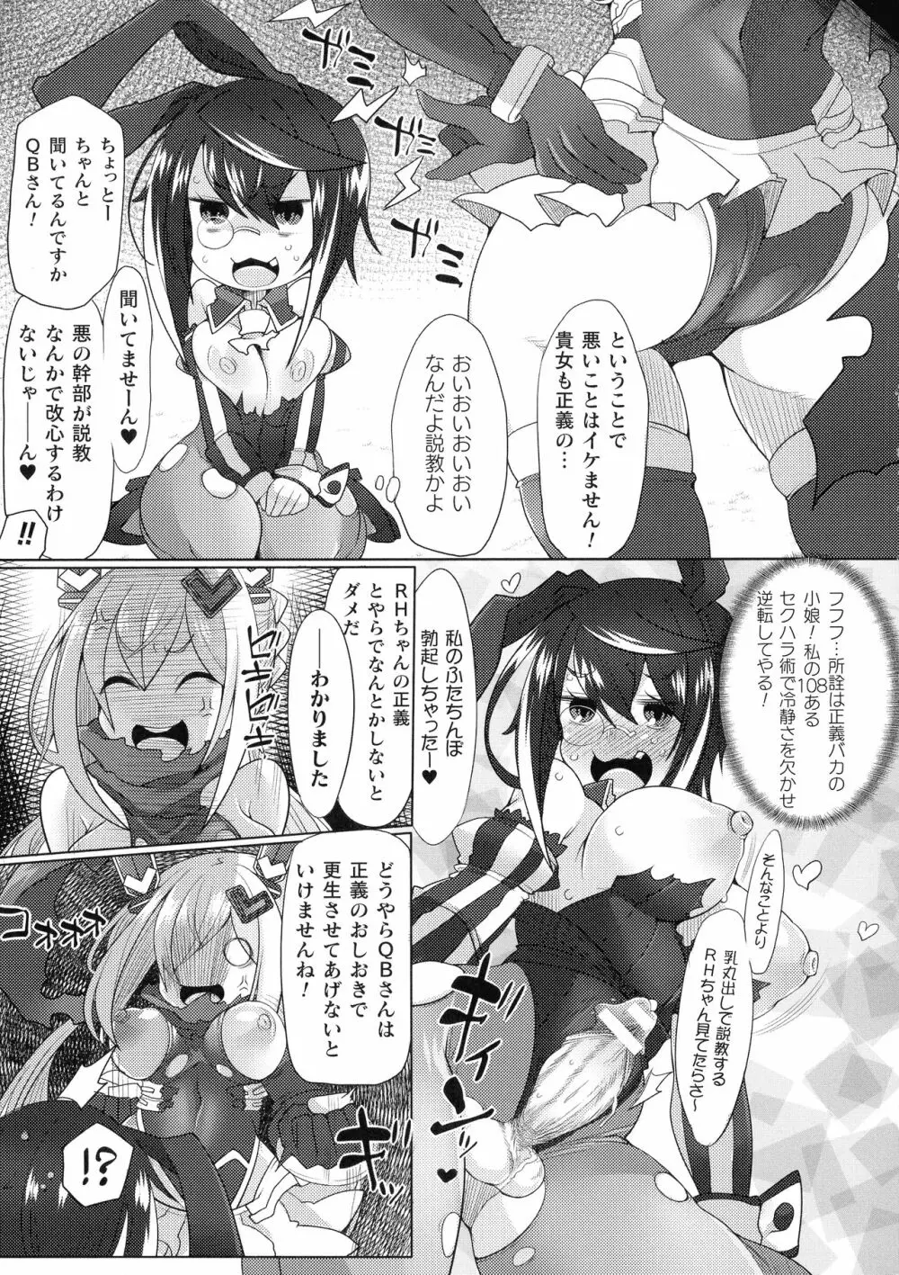 ふたレズディスコミュニケーション Page.29