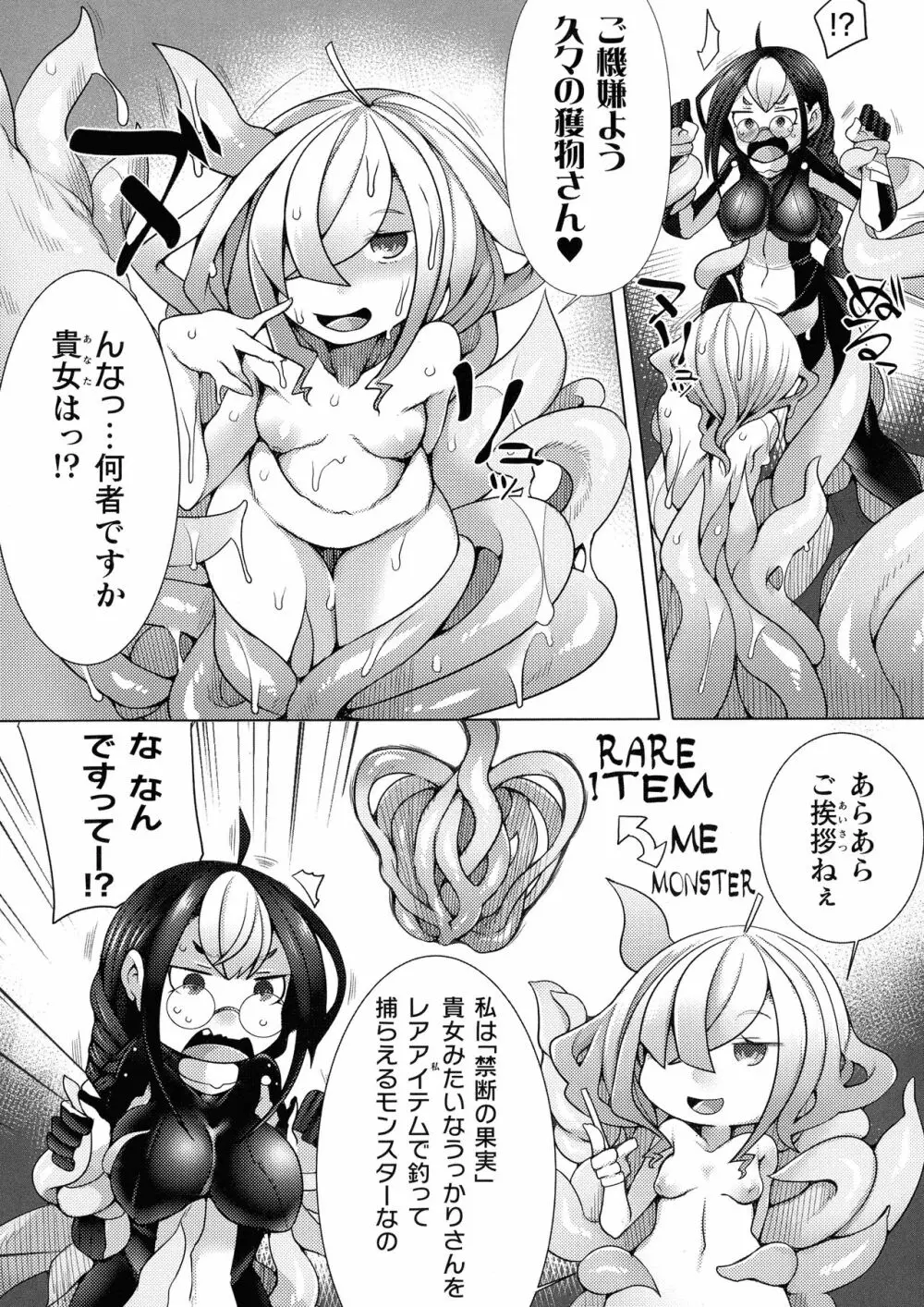 ふたレズディスコミュニケーション Page.70