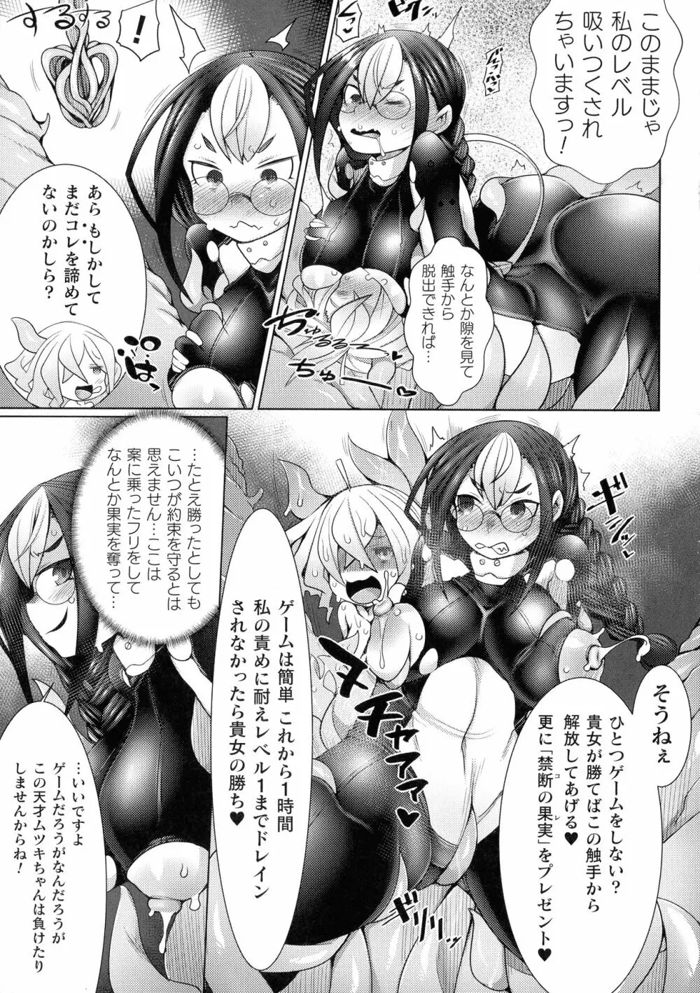 ふたレズディスコミュニケーション Page.79