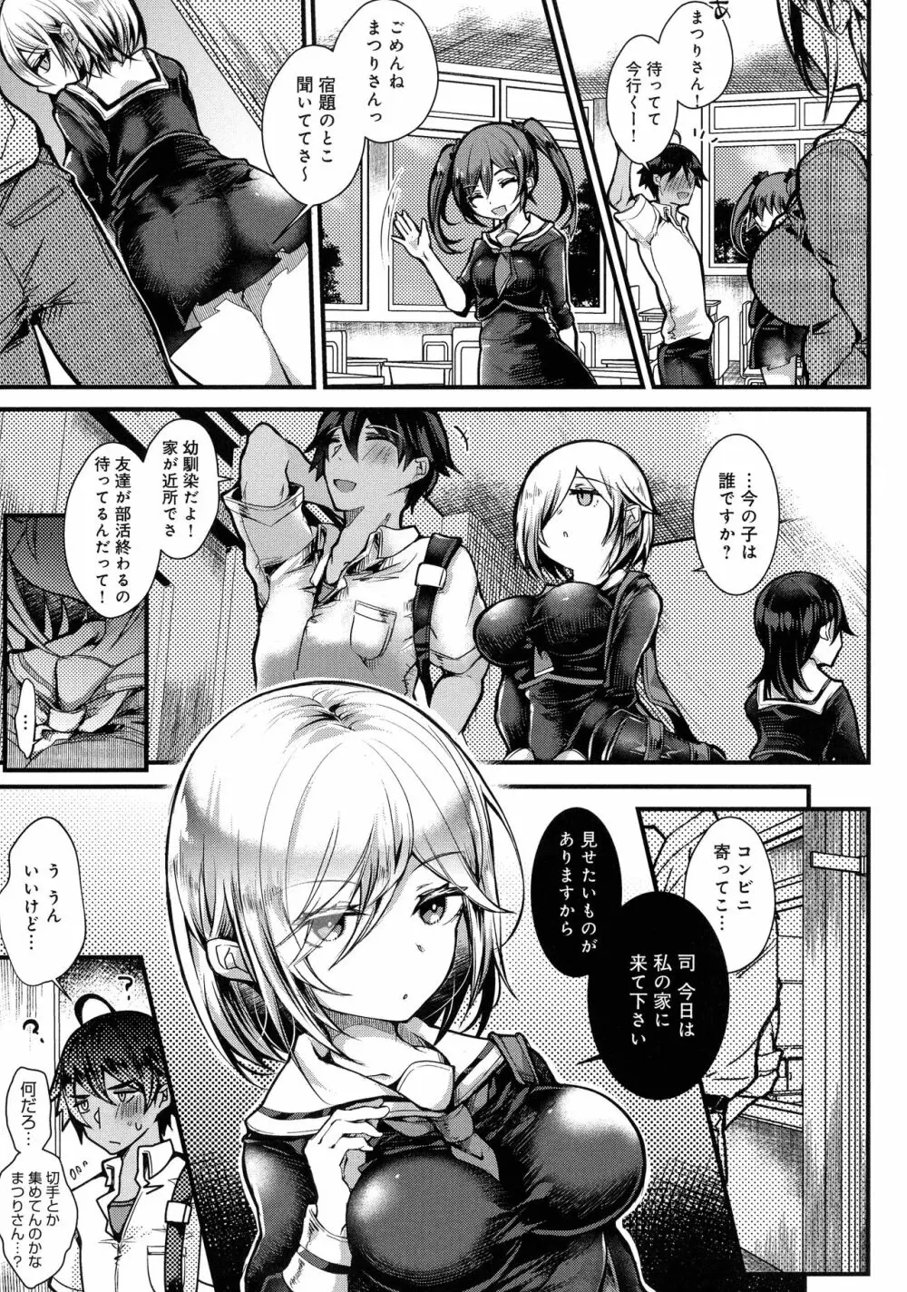 あまとろえっち Page.7