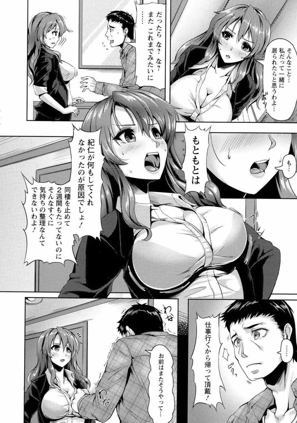 肛辱の乙女たち Page.142