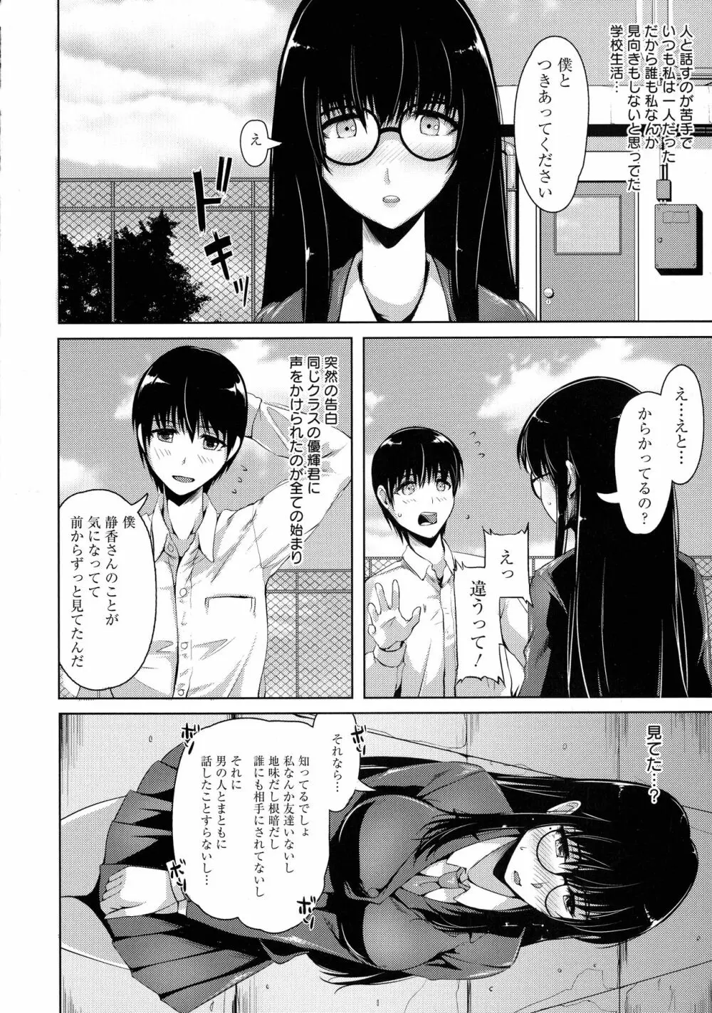 肛辱の乙女たち Page.164