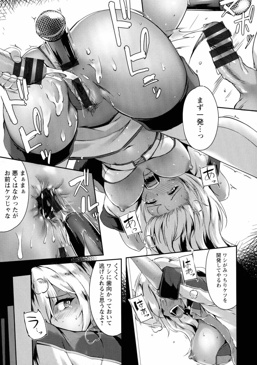 肛辱の乙女たち Page.23