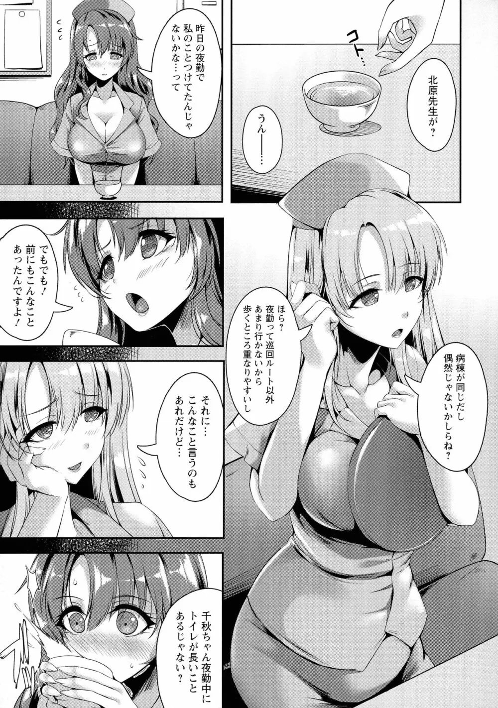 肛辱の乙女たち Page.35