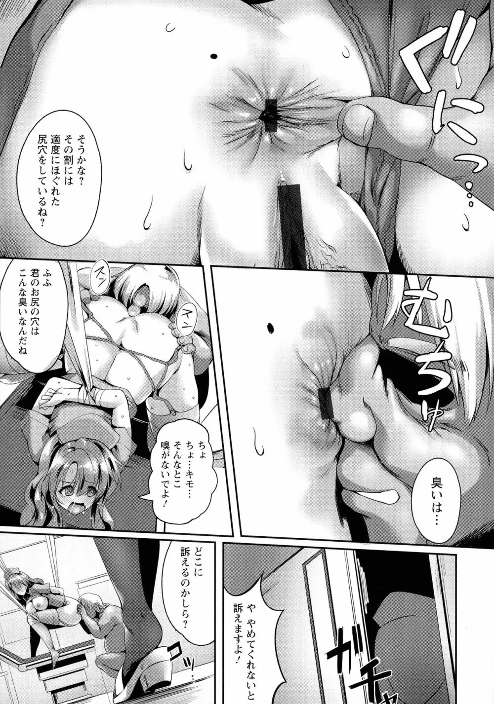 肛辱の乙女たち Page.39