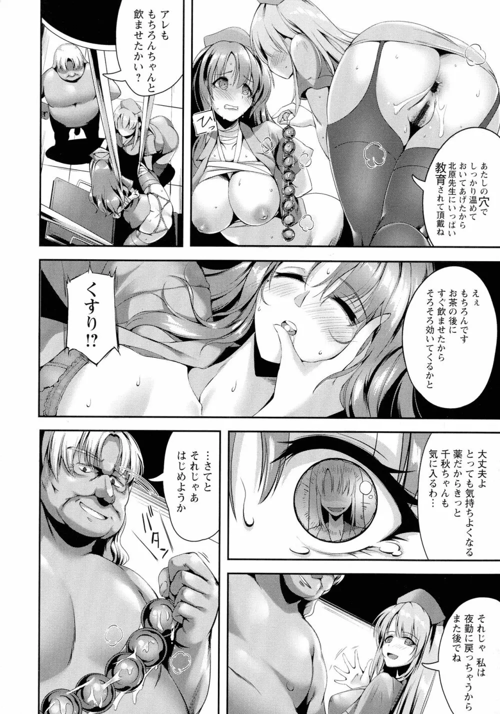 肛辱の乙女たち Page.42