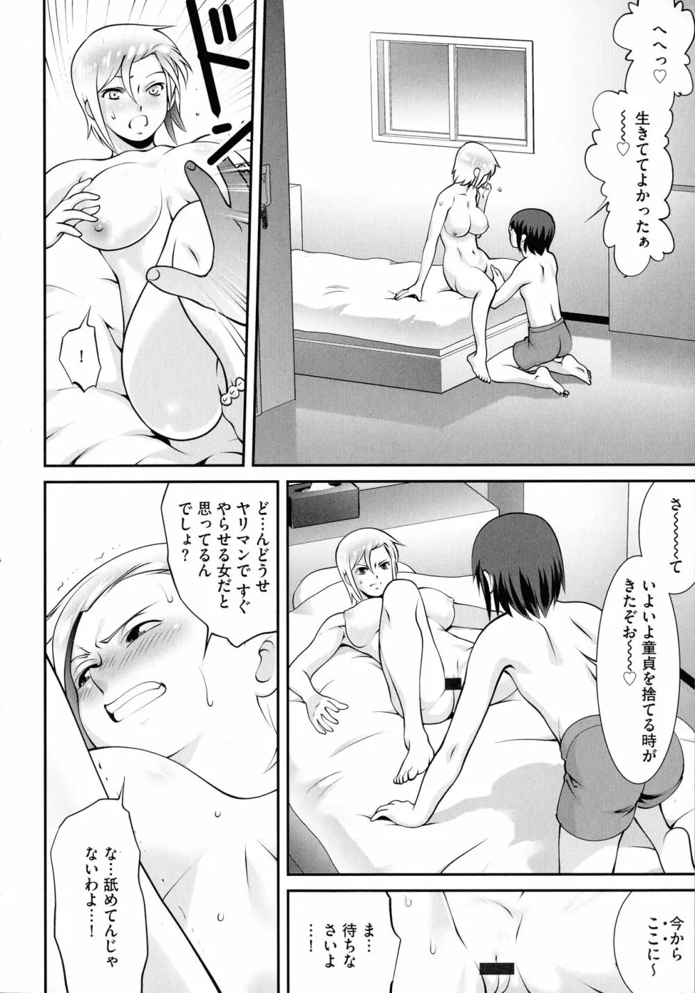 ふわふわおっぱいらいふ Page.167