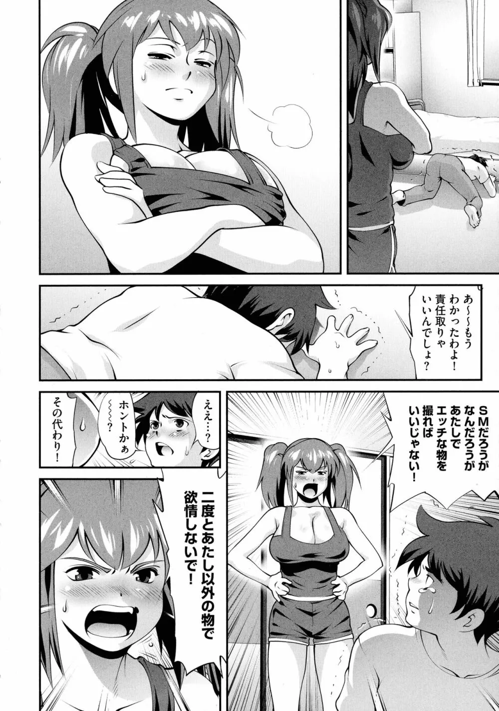 ふわふわおっぱいらいふ Page.38