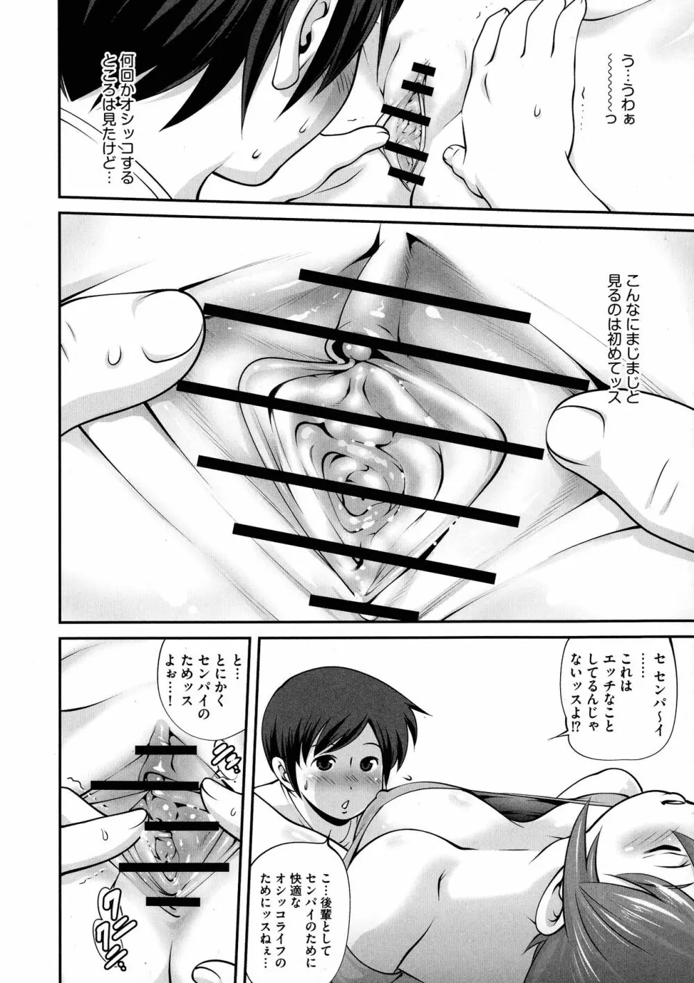 ふわふわおっぱいらいふ Page.90