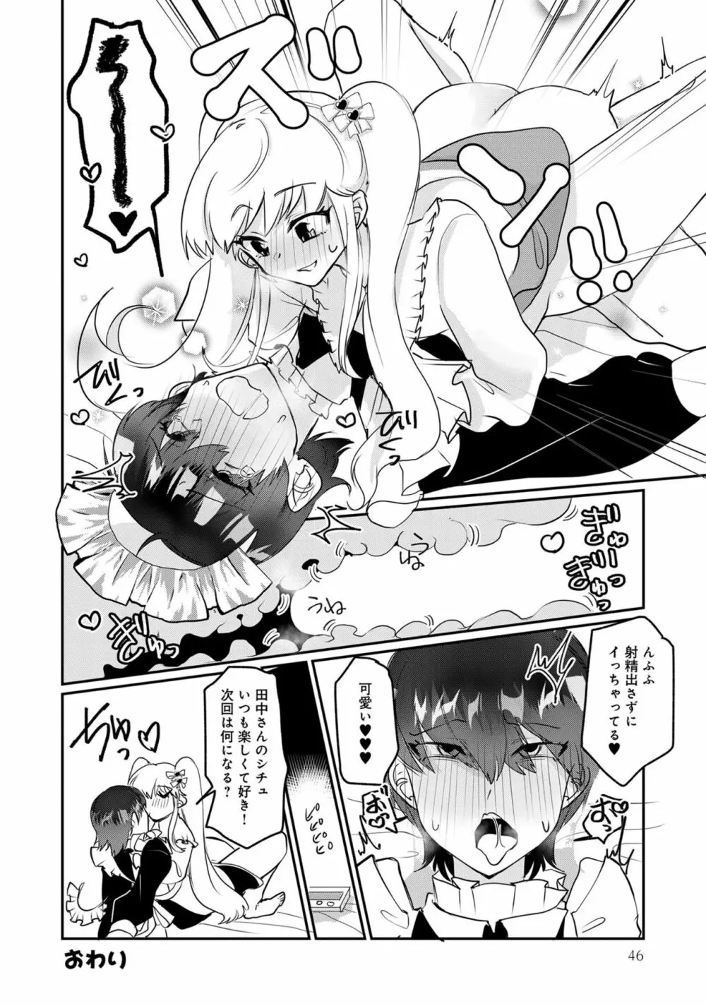 男の娘風俗で女の子みたいにイカされちゃうアンソロジー ボクの常連さん Page.48