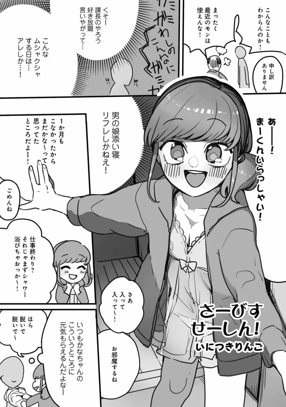 男の娘風俗で女の子みたいにイカされちゃうアンソロジー ボクの常連さん Page.5