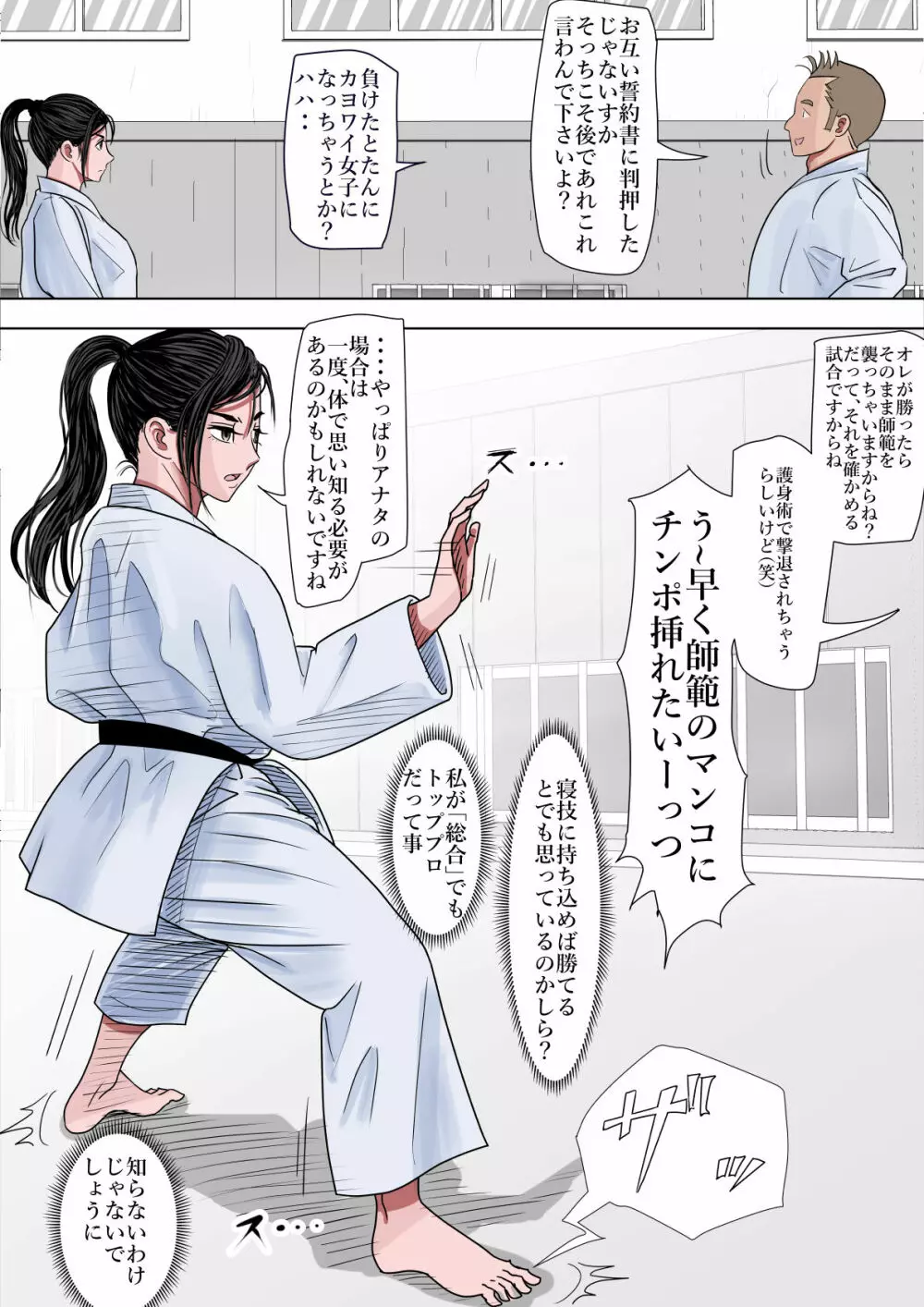 ある美人空手家の敗北日誌 vol.1 Page.18