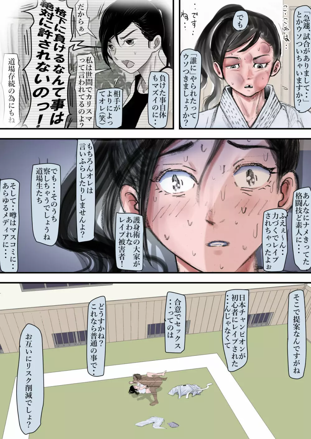 ある美人空手家の敗北日誌 vol.1 Page.27