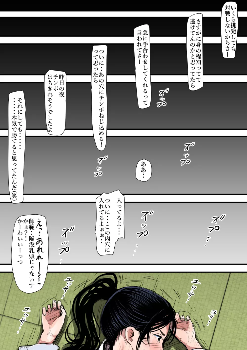 ある美人空手家の敗北日誌 vol.1 Page.28