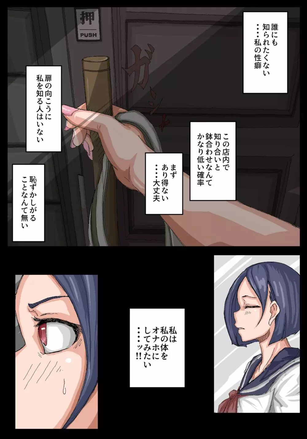 オナホ先輩。 Page.3