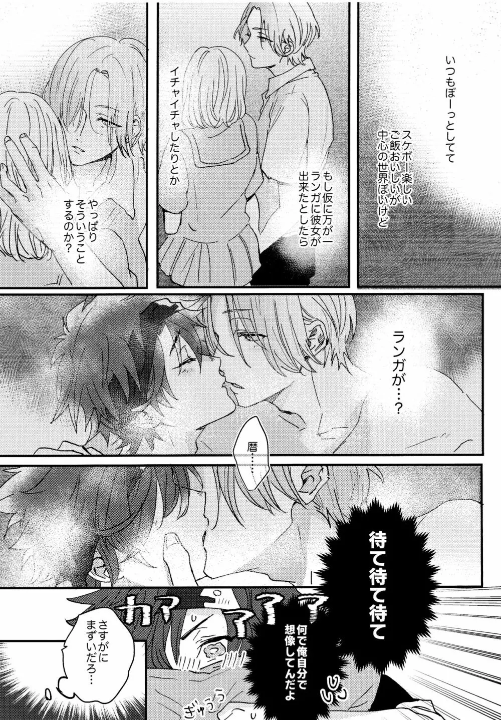 夢の中で会えたら Page.10