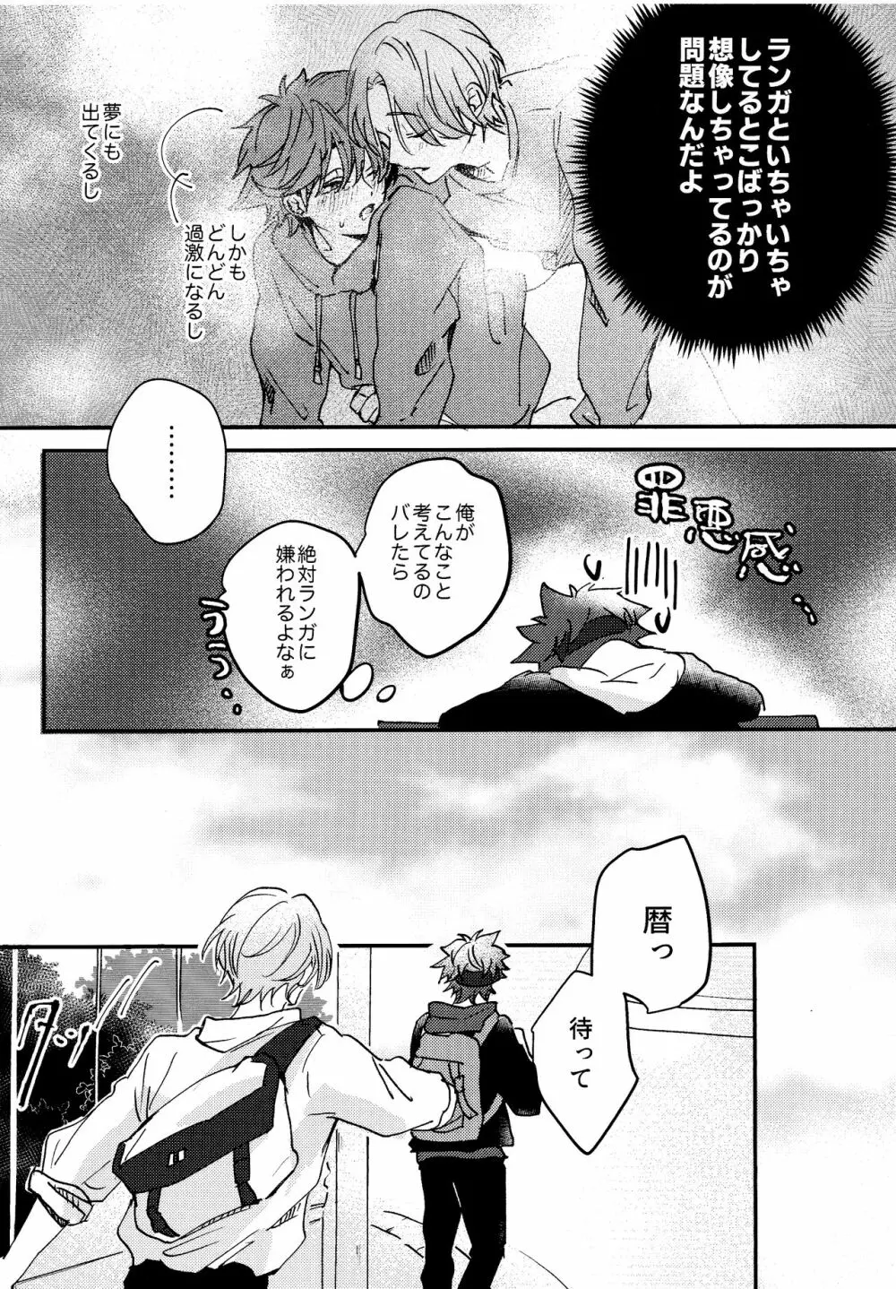 夢の中で会えたら Page.12