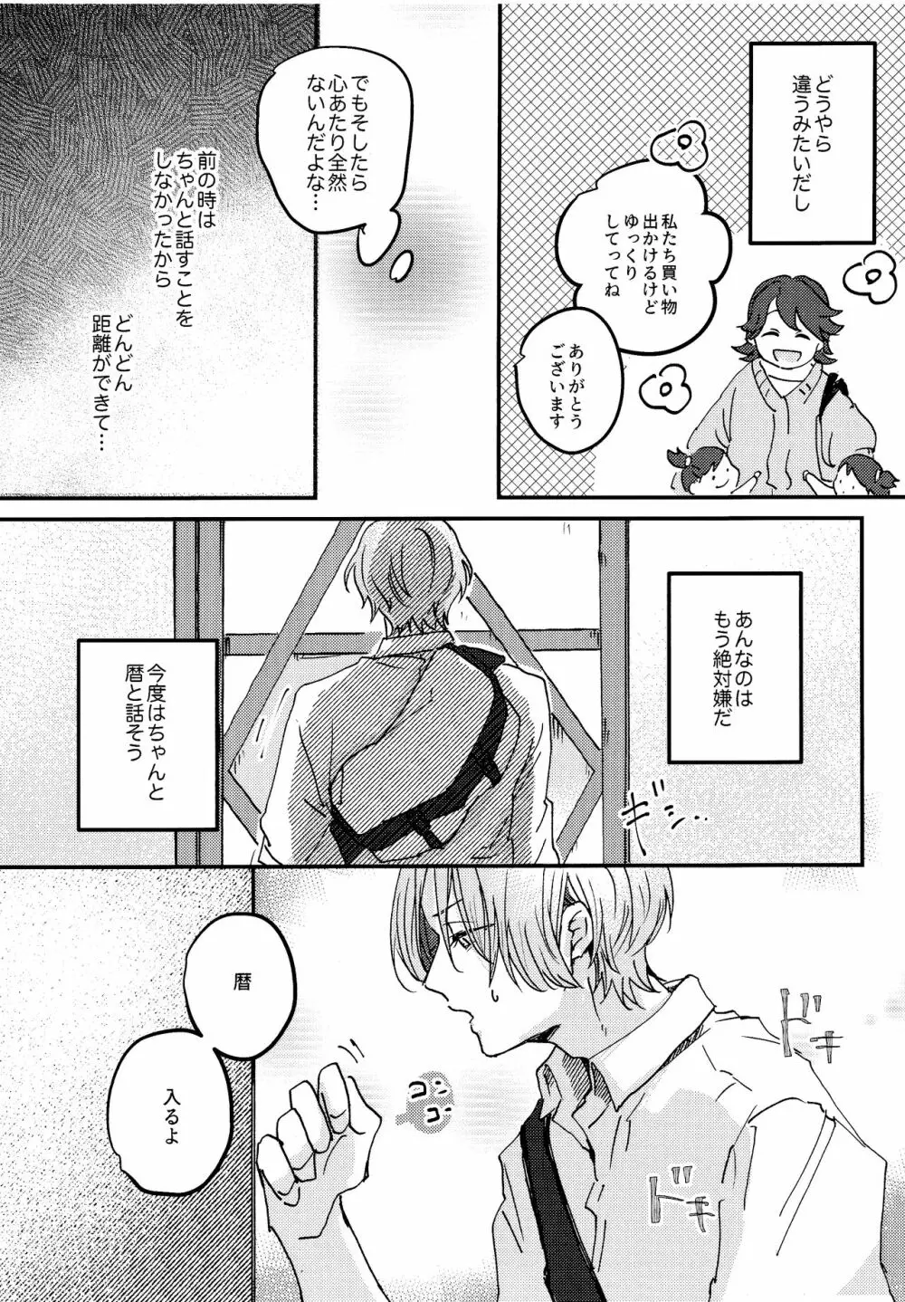 夢の中で会えたら Page.17