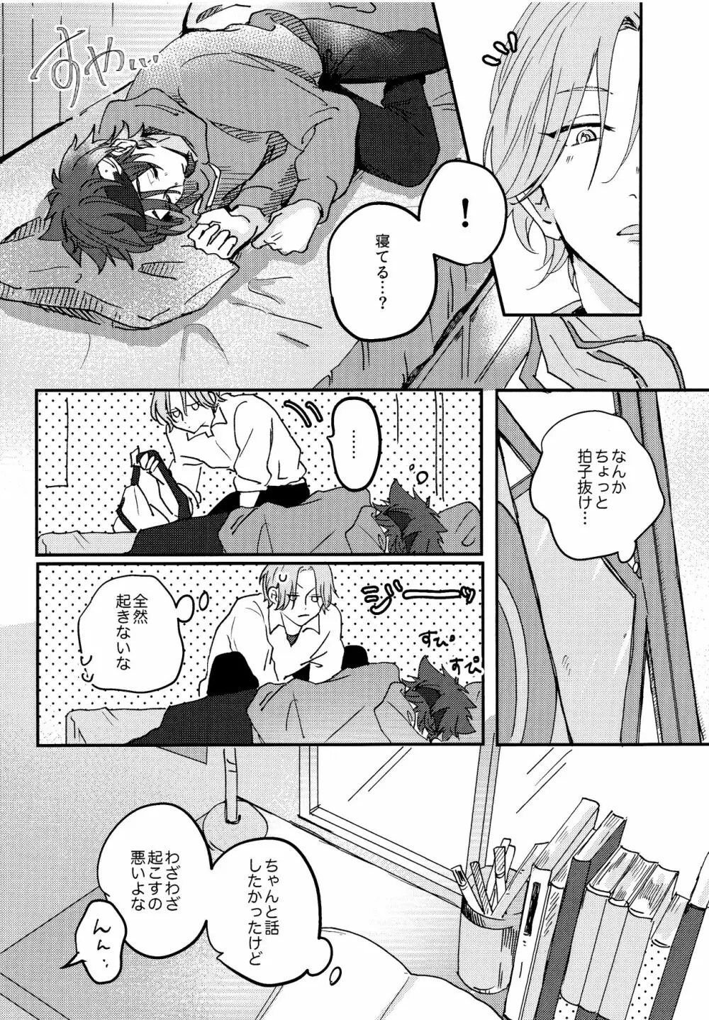 夢の中で会えたら Page.18