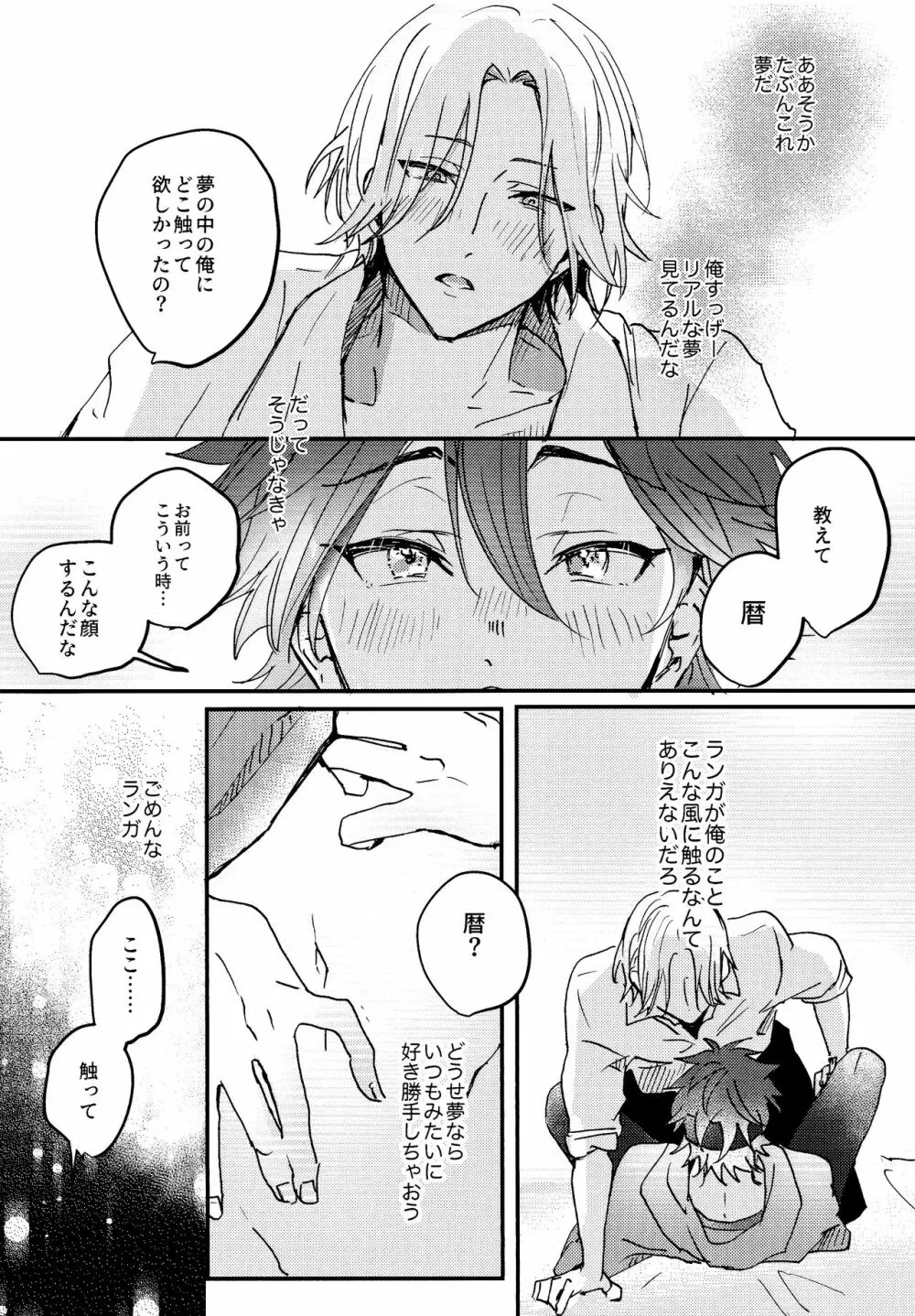 夢の中で会えたら Page.22