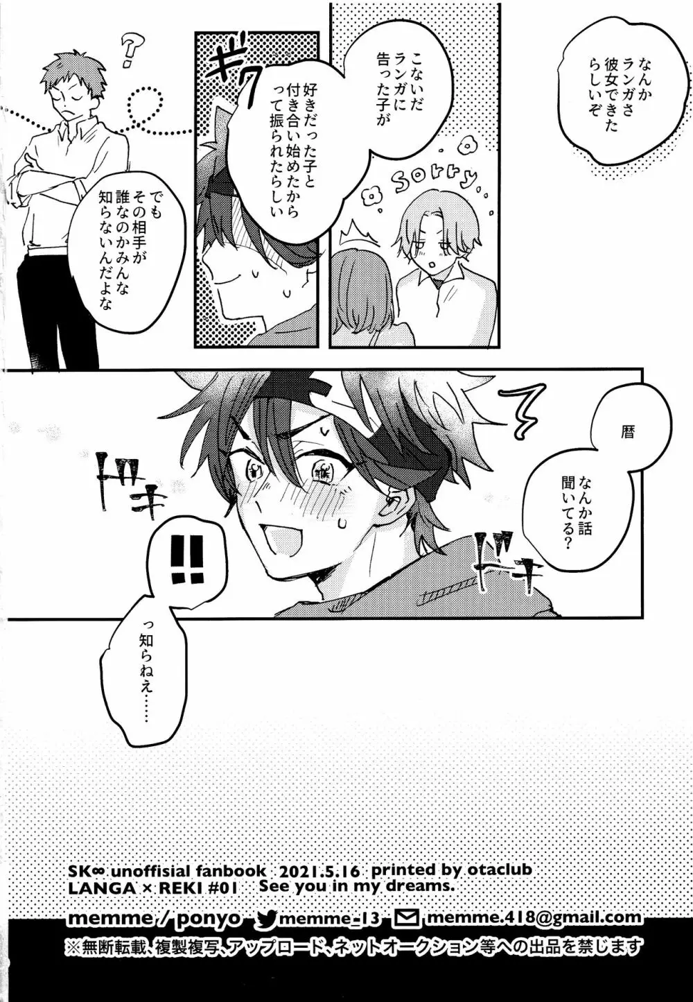 夢の中で会えたら Page.28