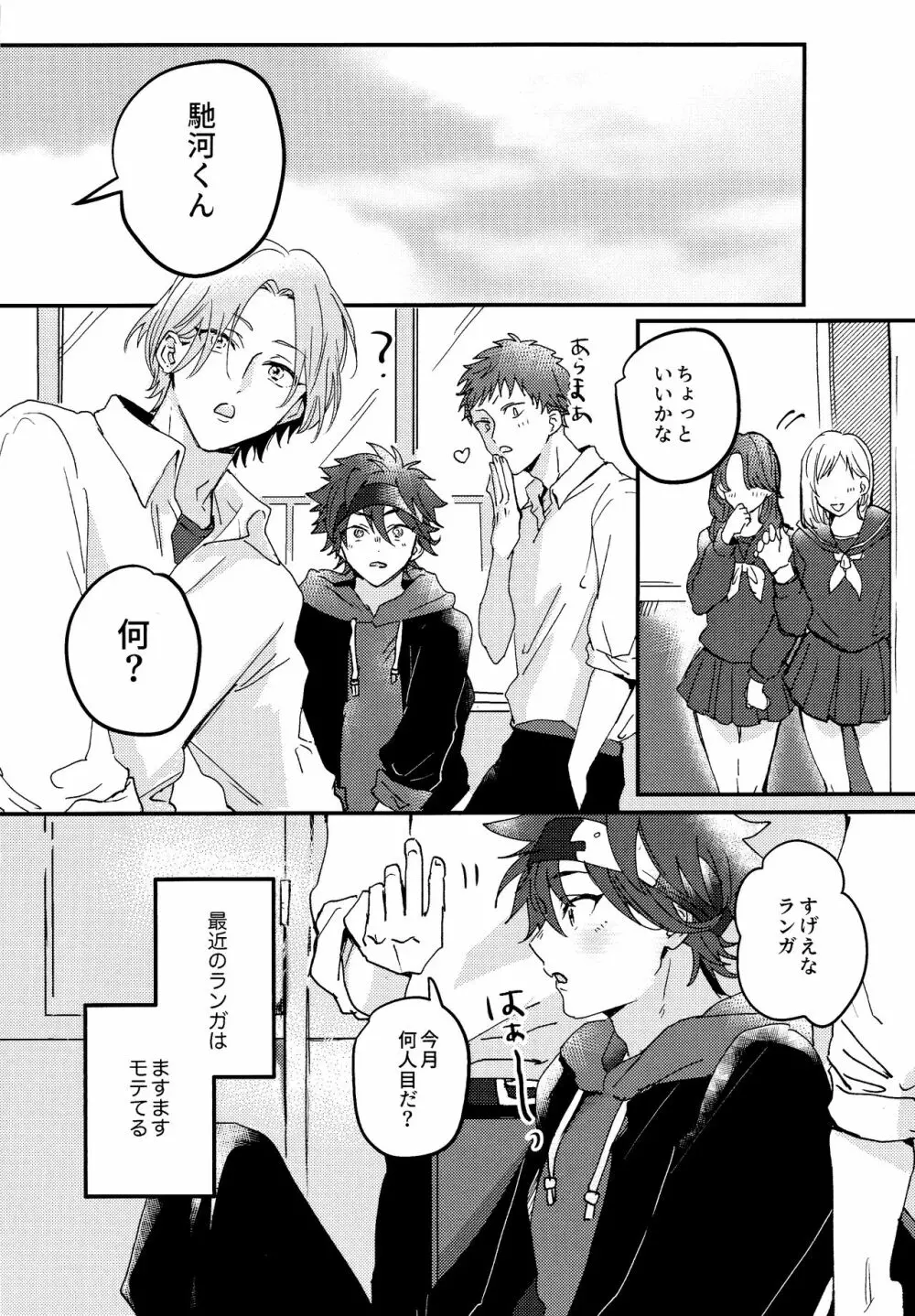 夢の中で会えたら Page.3