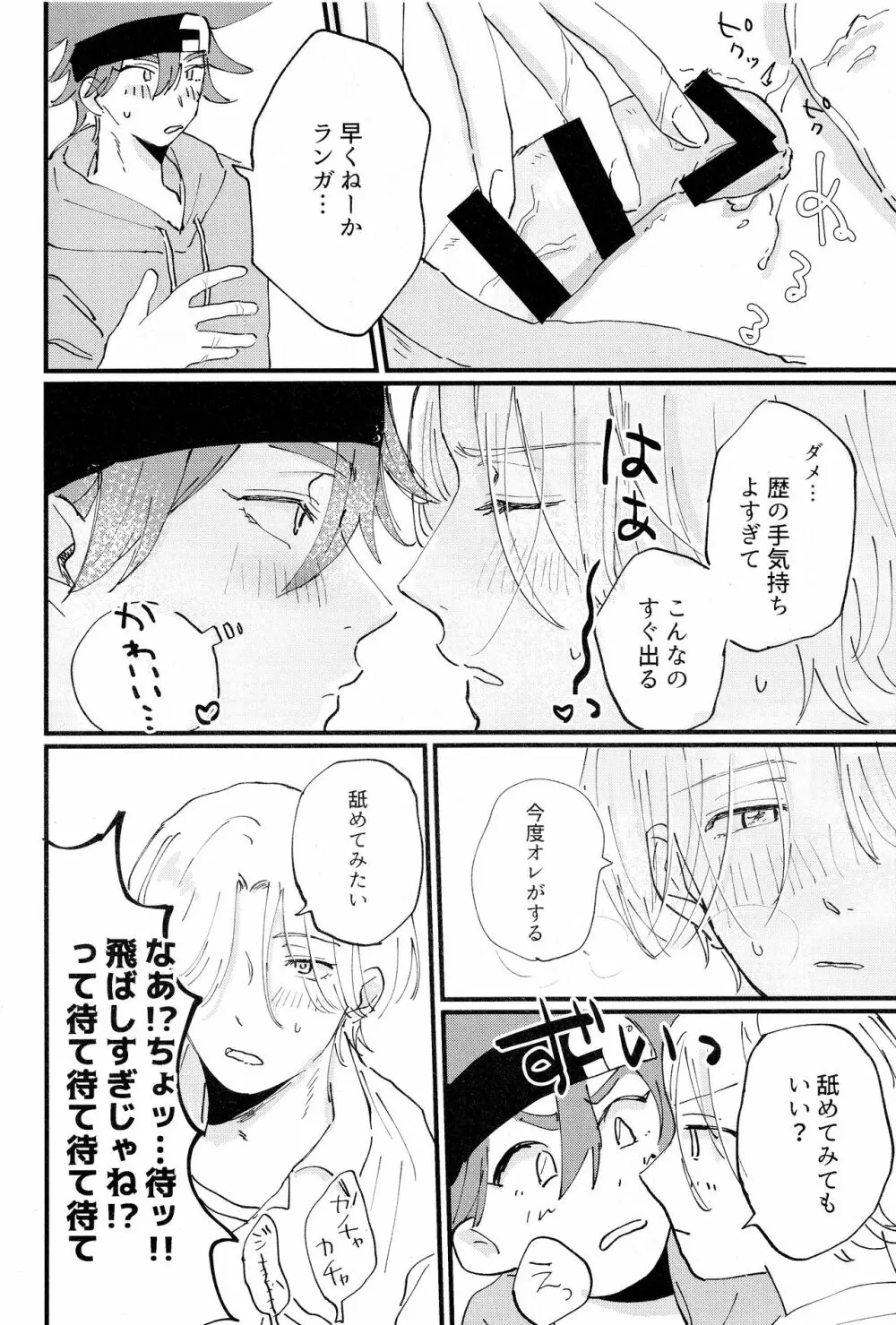 溶け合う Page.21