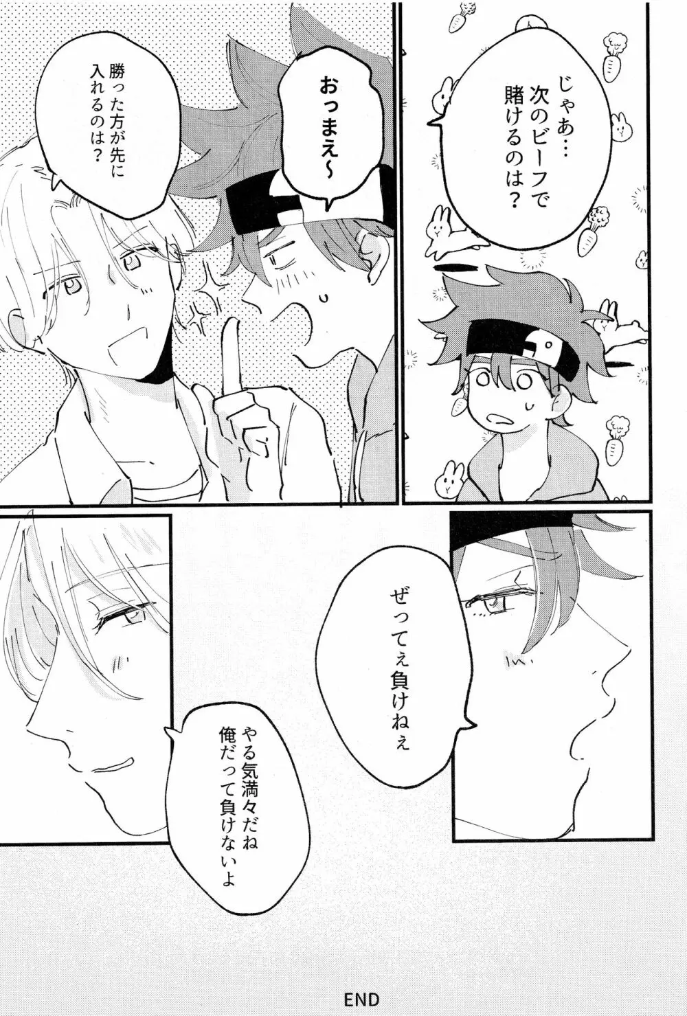 溶け合う Page.26