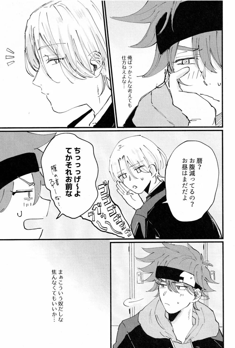 溶け合う Page.6