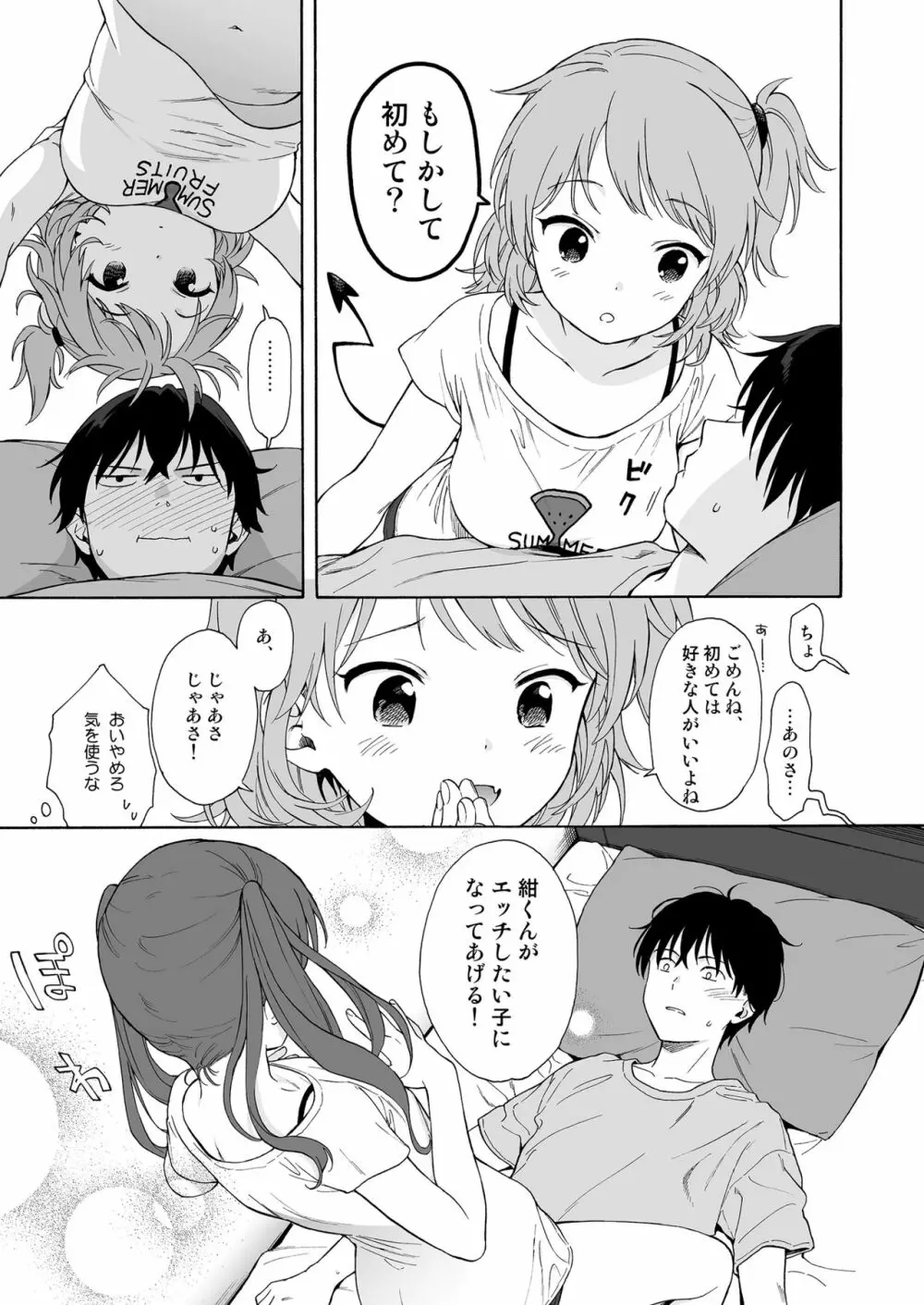 インスタントサッキュ Page.10