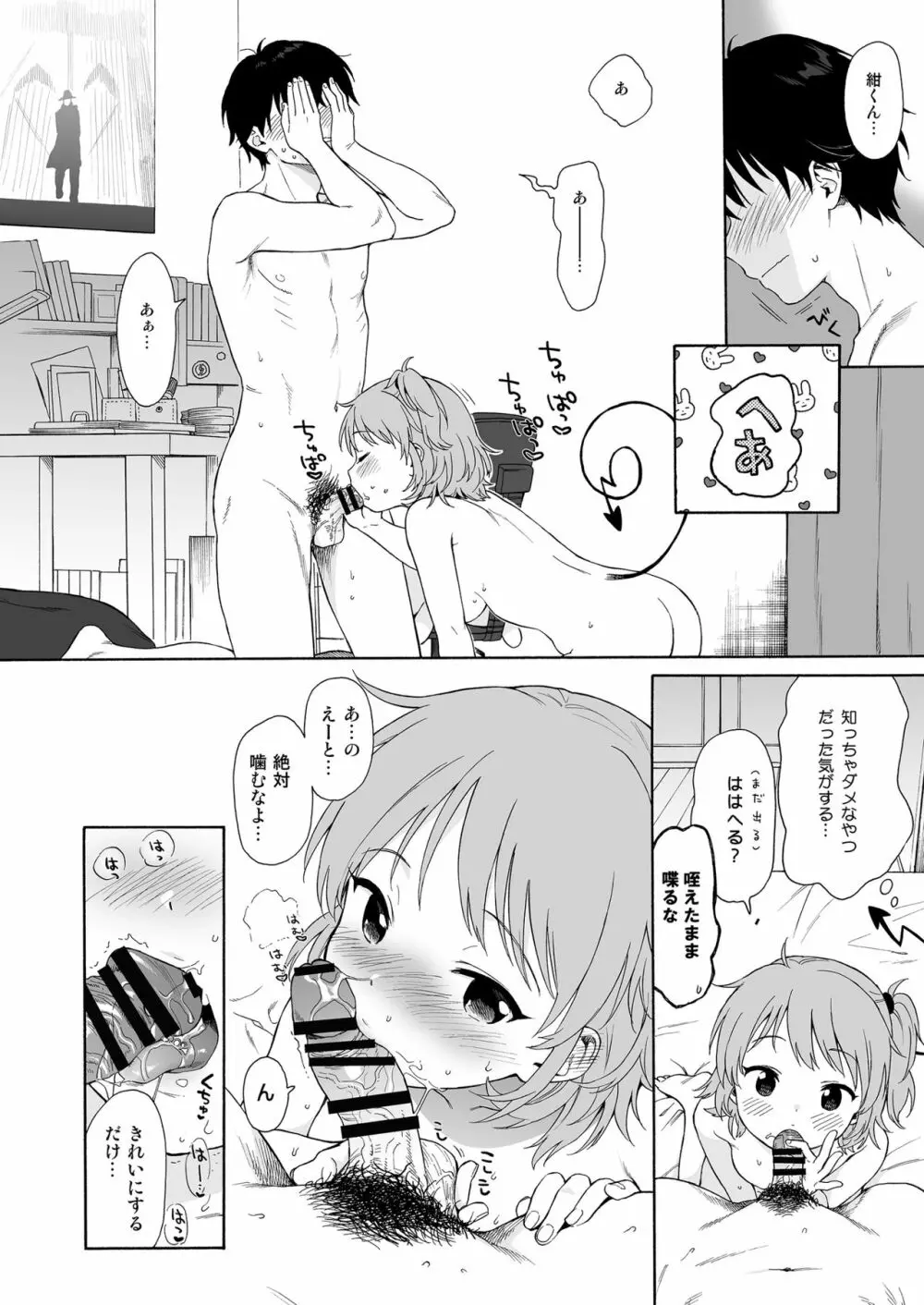 インスタントサッキュ Page.35