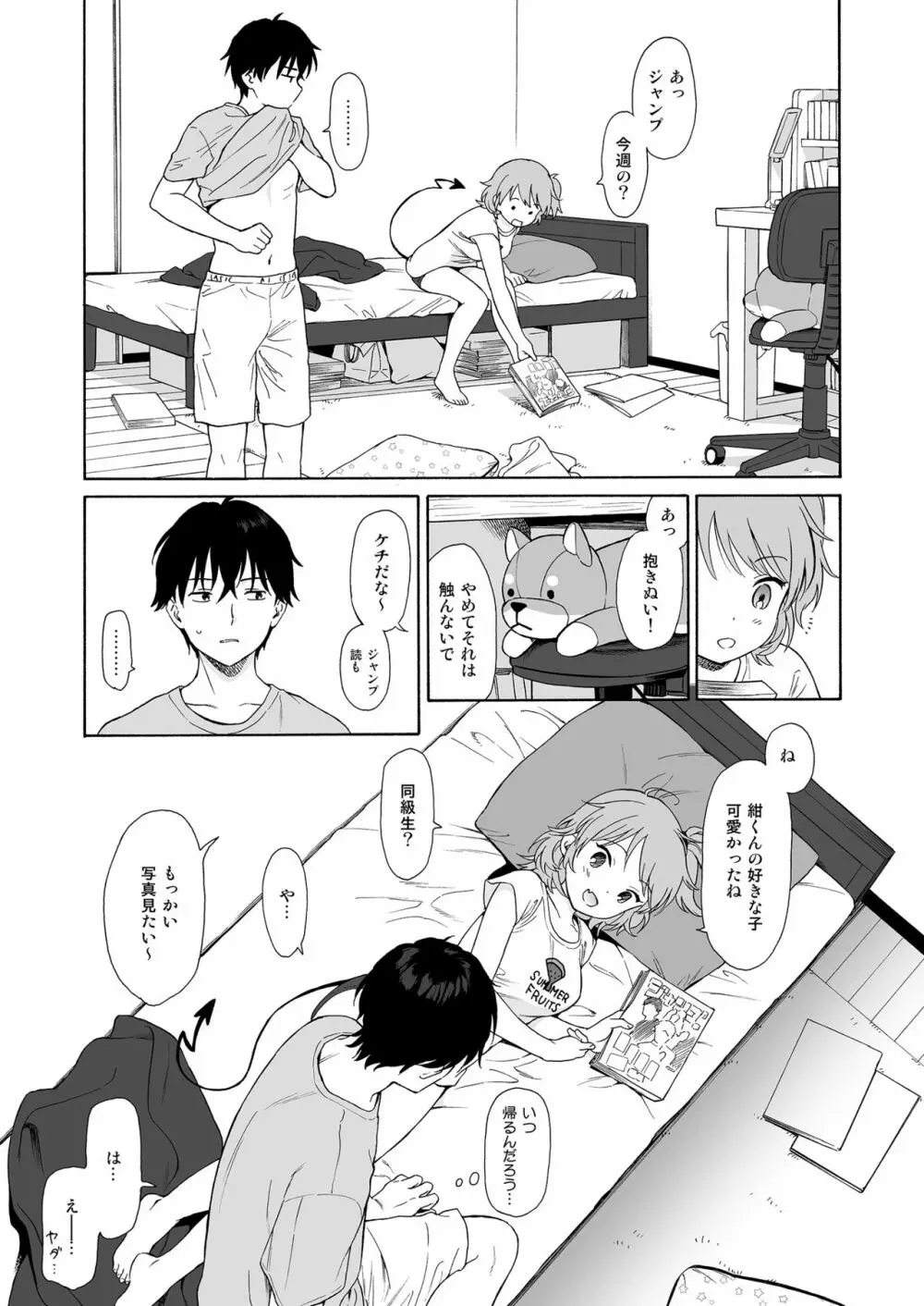 インスタントサッキュ Page.38