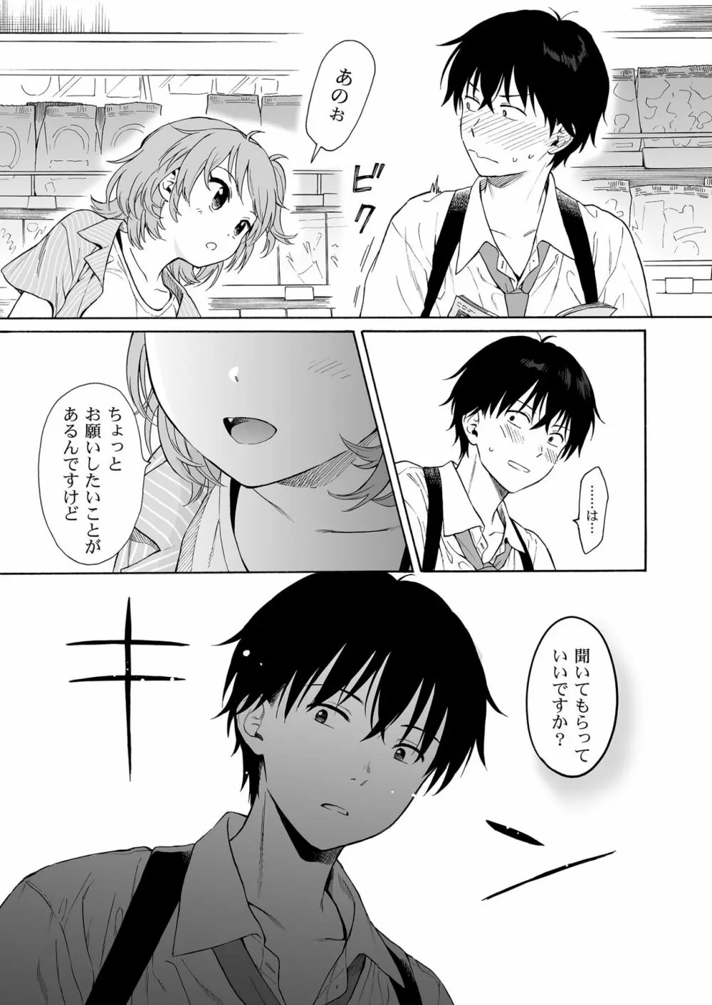 インスタントサッキュ Page.6