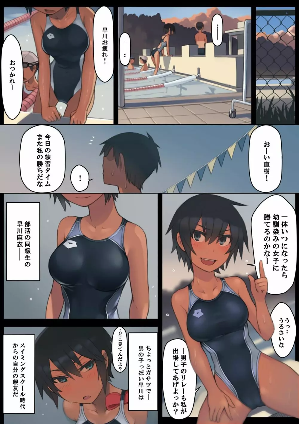 さようなら夏の日 Page.2