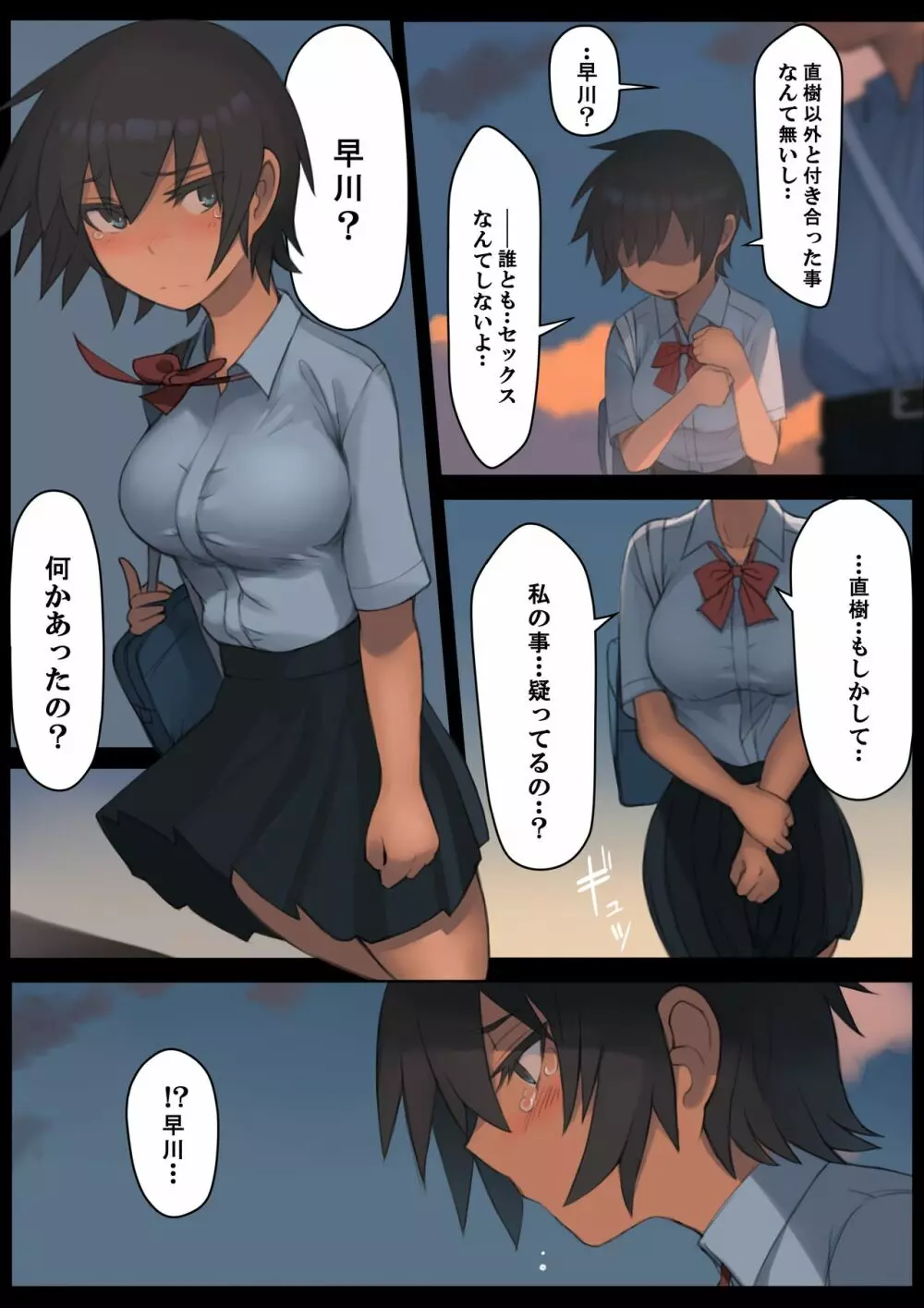 さようなら夏の日 Page.36