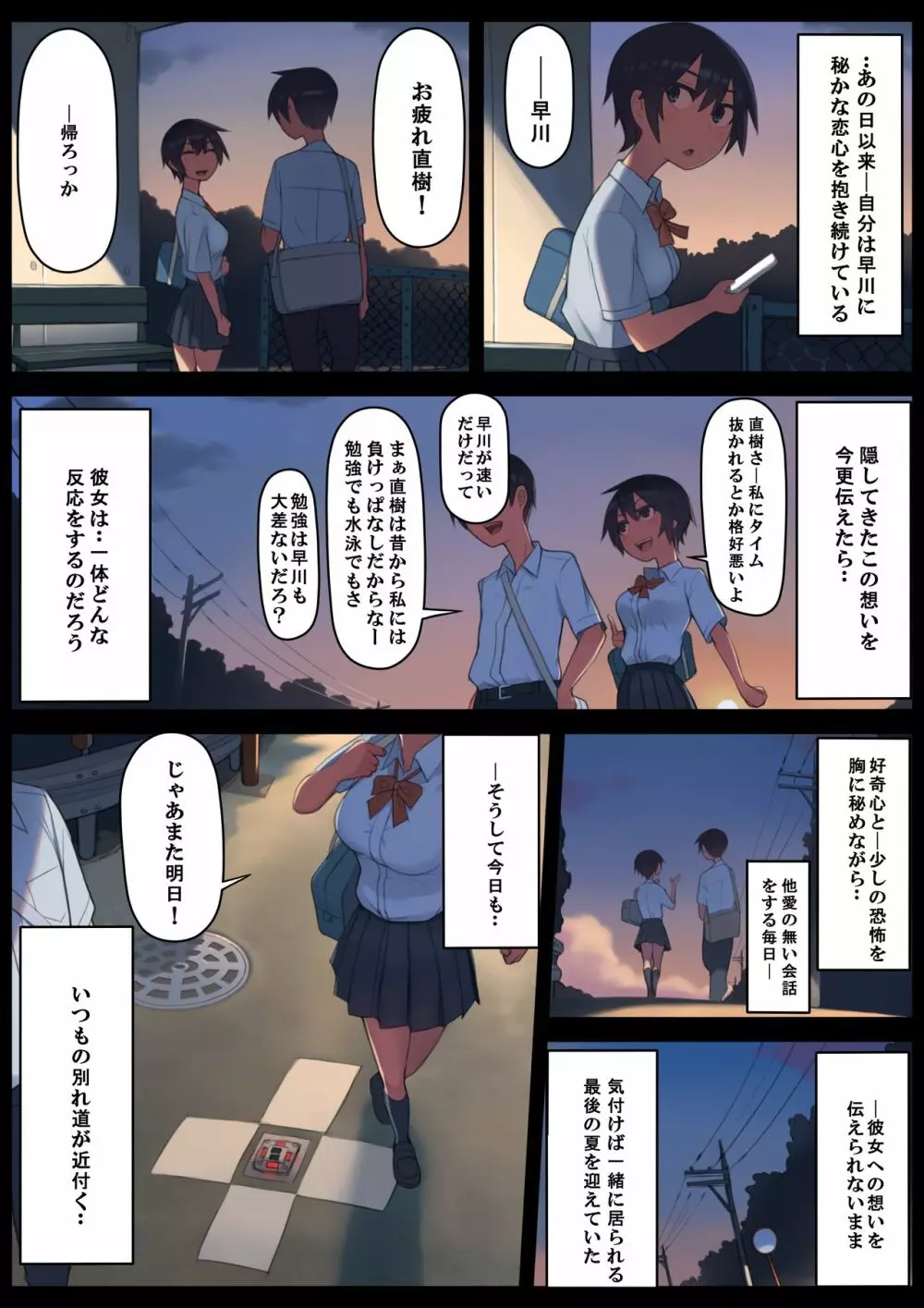 さようなら夏の日 Page.5