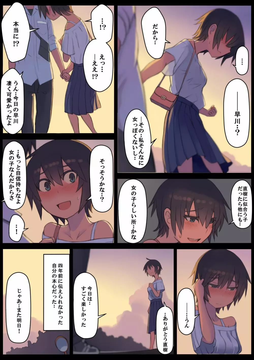 さようなら夏の日 Page.9