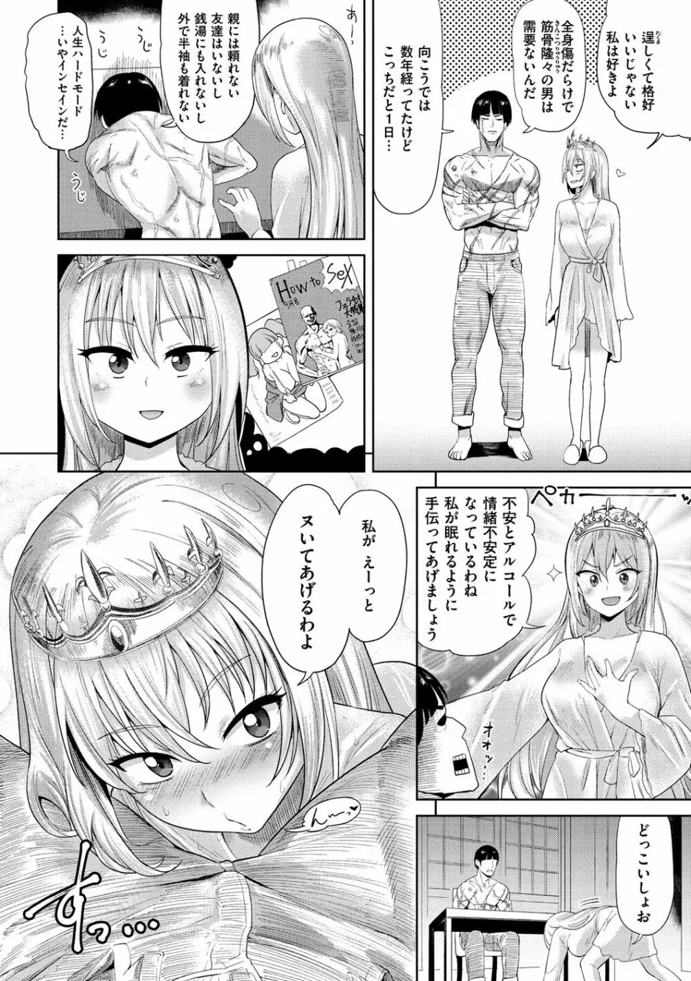 らぶほりっく！ Page.153