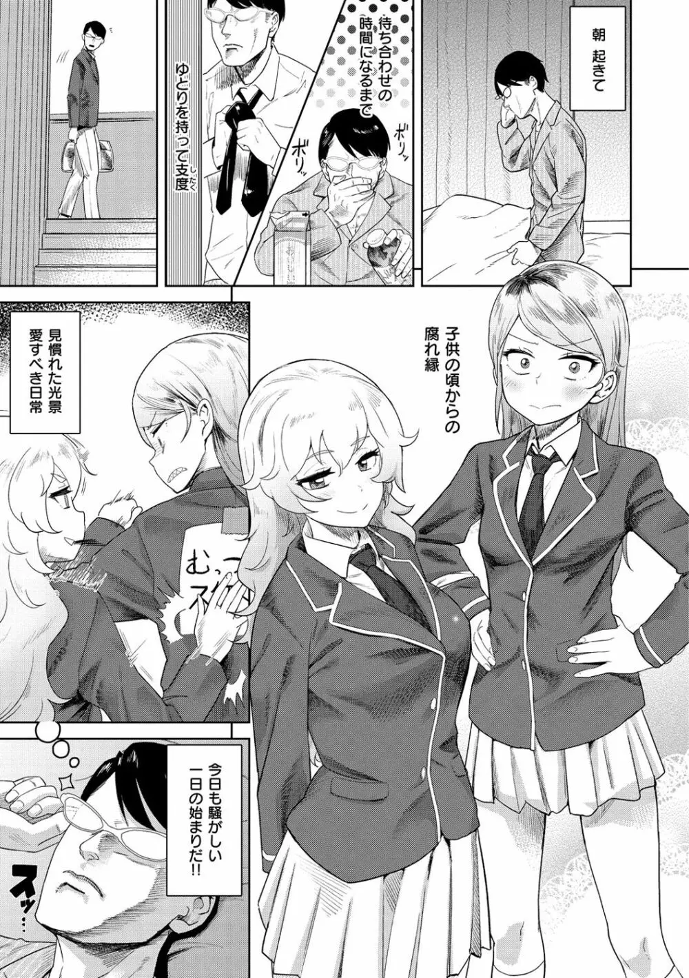 らぶほりっく！ Page.88