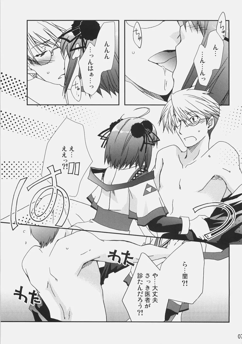 早蘭 Page.7