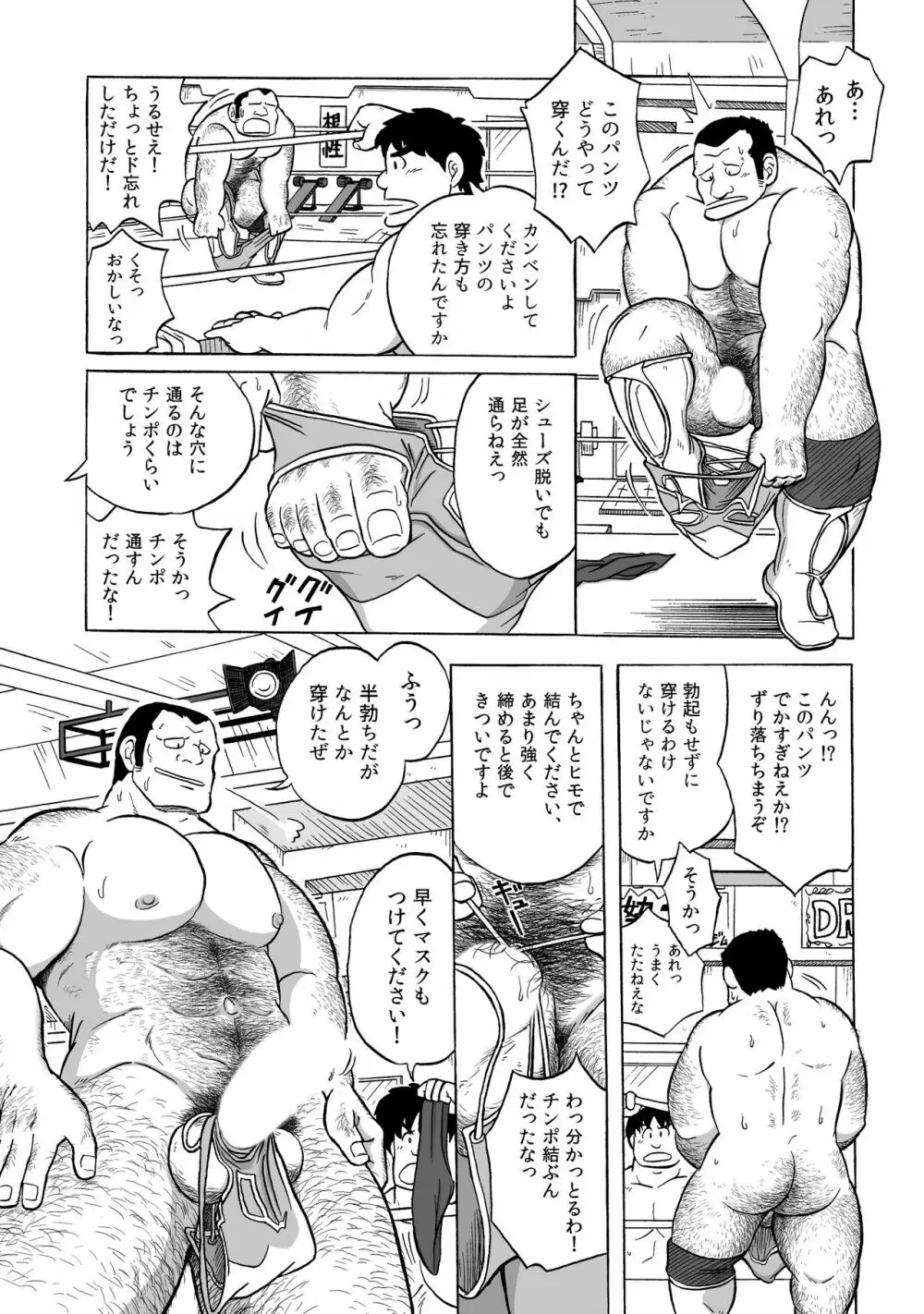 マッスルコング!! Page.7