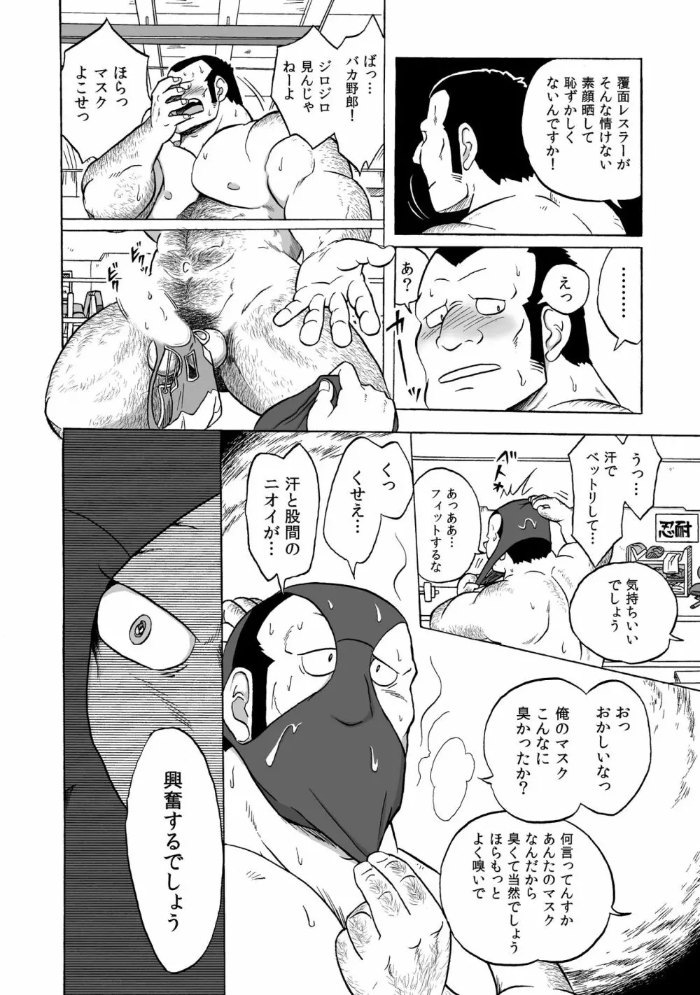 マッスルコング!! Page.8