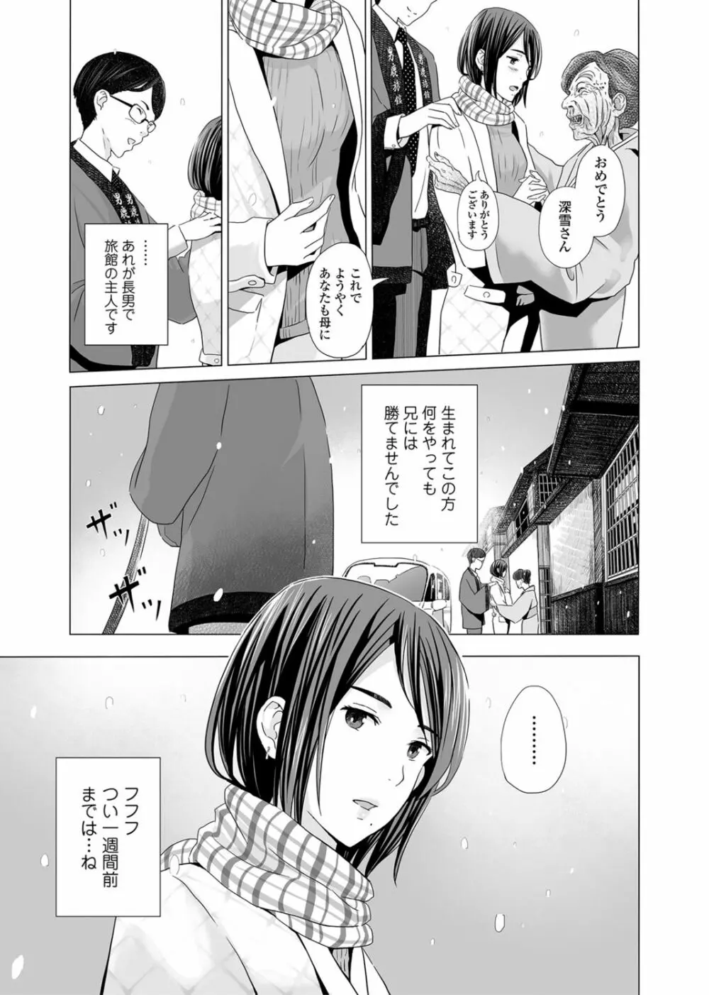 開かずの間 〜月夜に濡れる義姉の肌〜 Page.5