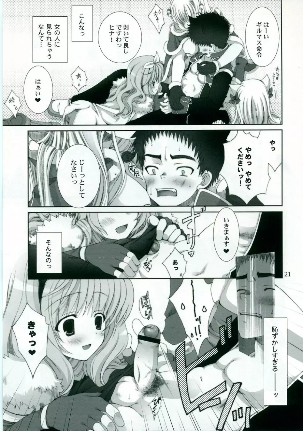 - Kinteki Ravisshu!! Page.20