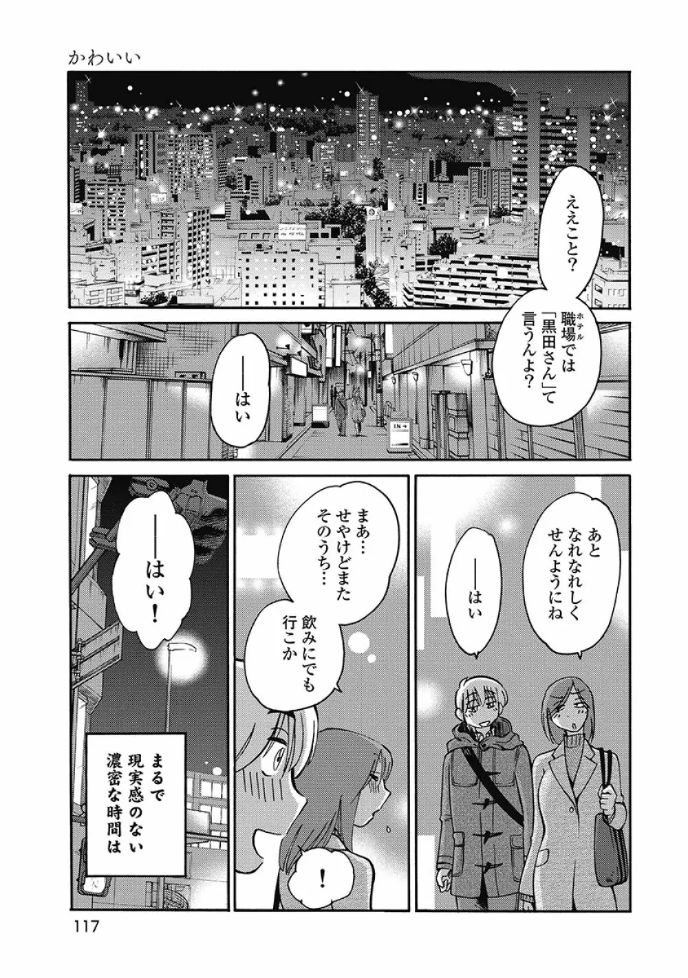 しおりの日記 第1巻 Page.119