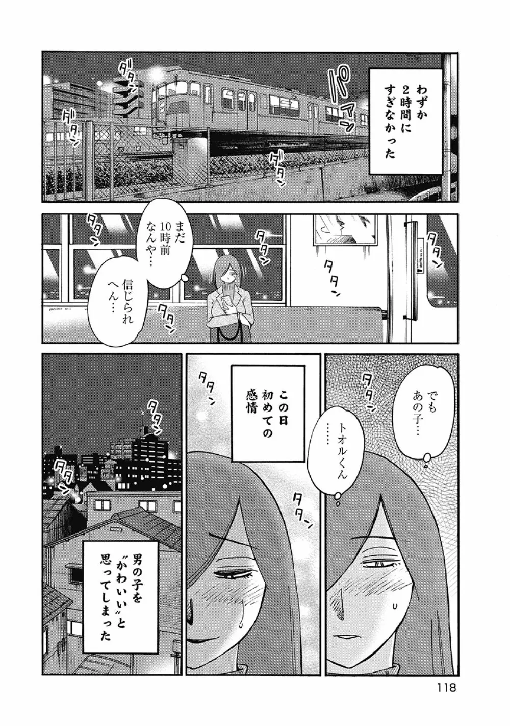 しおりの日記 第1巻 Page.120