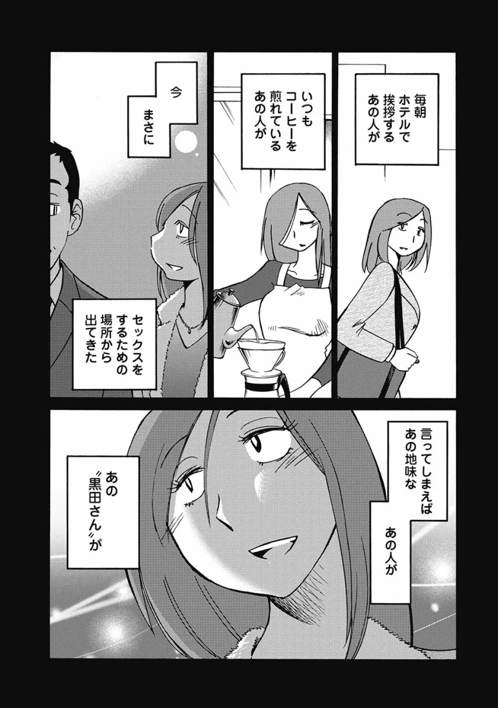 しおりの日記 第1巻 Page.125