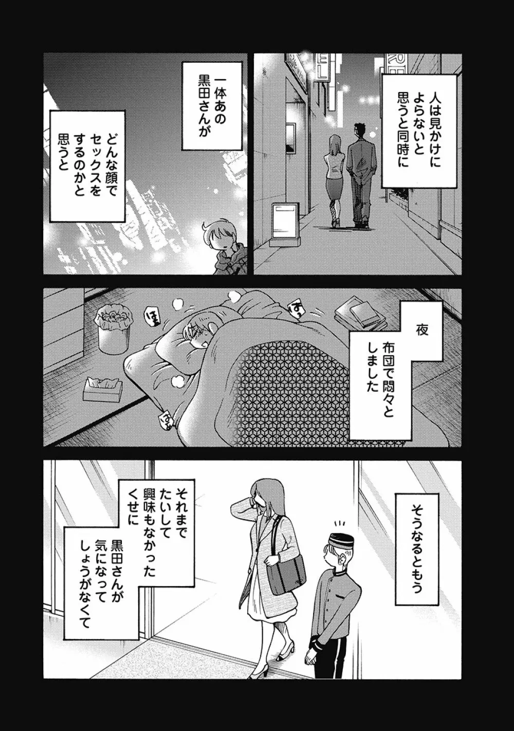 しおりの日記 第1巻 Page.126